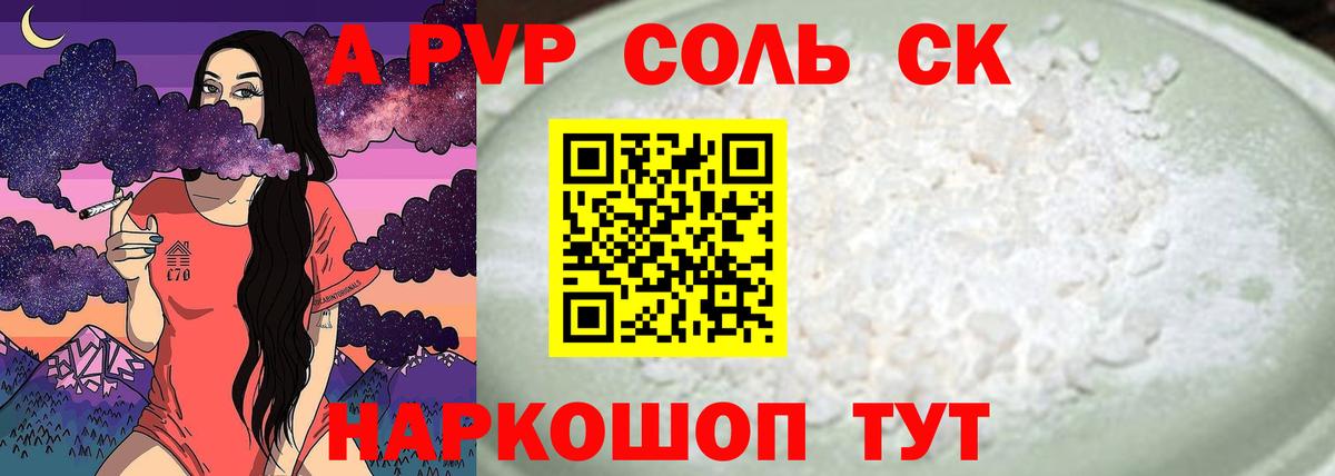 Альфа ПВП Соль Черкесск