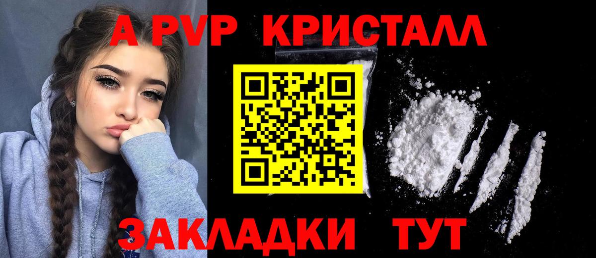 А ПВП Crystall  Вход с VPN  Alpha-PVP VHQ  где найти наркотики  Черкесск 