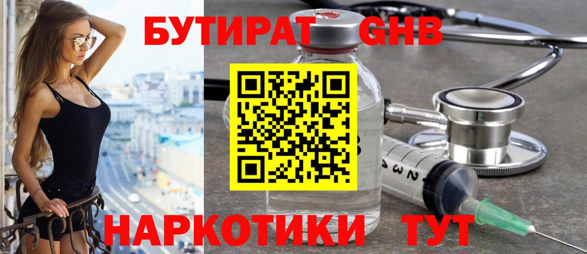 Черкесск  Бутират оксибутират  Вход с VPN 