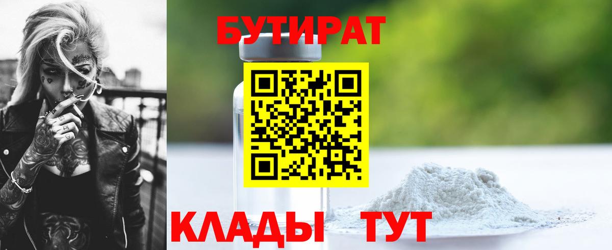 Бутират оксана Черкесск