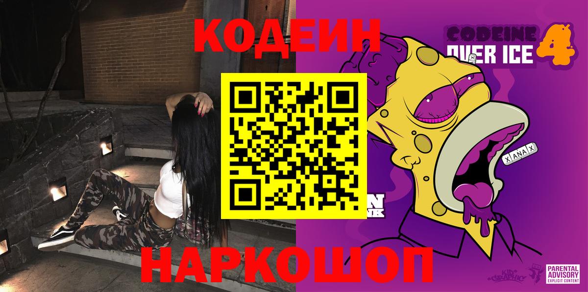 Codein Purple Drank Черкесск