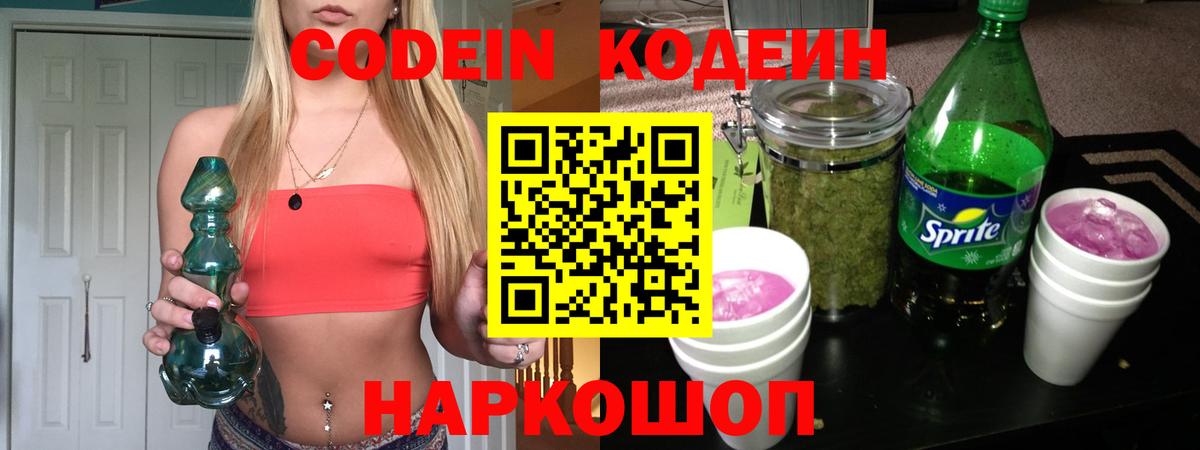 Codein напиток Lean (лин)  Вход с VPN  Кодеин Purple Drank  Черкесск 