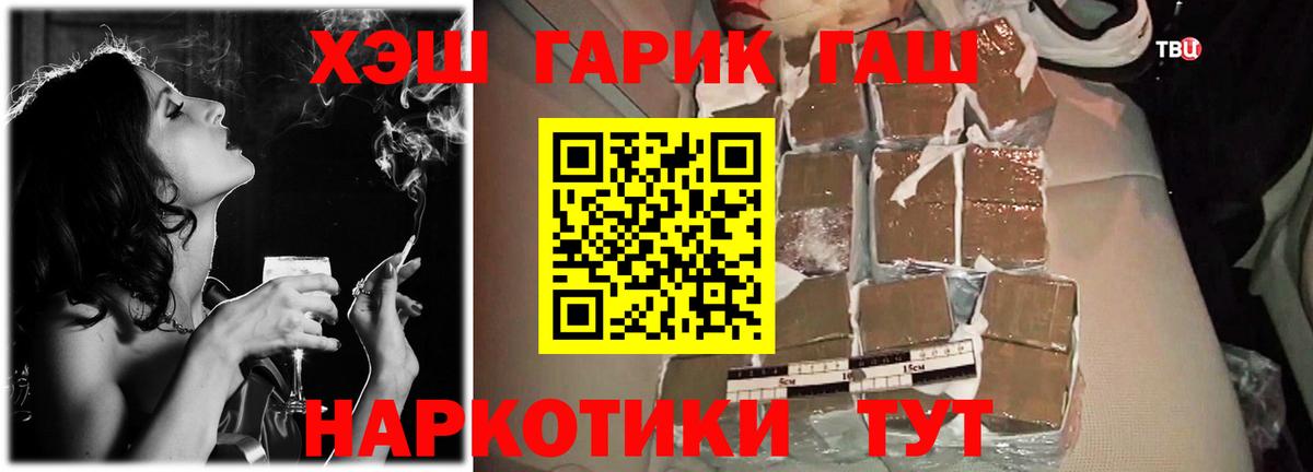 ГАШ  ГАШИШ гарик  Вход с VPN  ГАШ 40% ТГК  Черкесск 