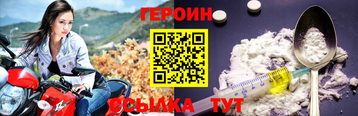 ГЕРОИН Heroin  Вход с VPN  ГЕРОИН  Черкесск 
