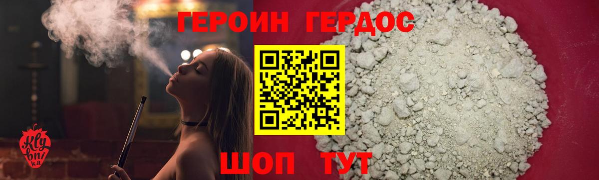 Героин Heroin Черкесск