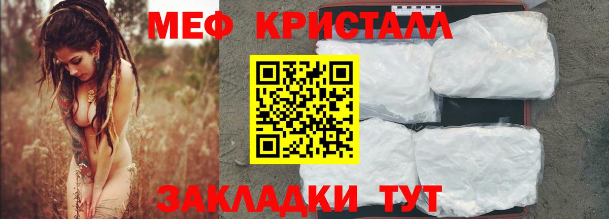 Меф кристаллы  МЯУ-МЯУ  Вход с VPN  Черкесск  МЕФ кристаллы 
