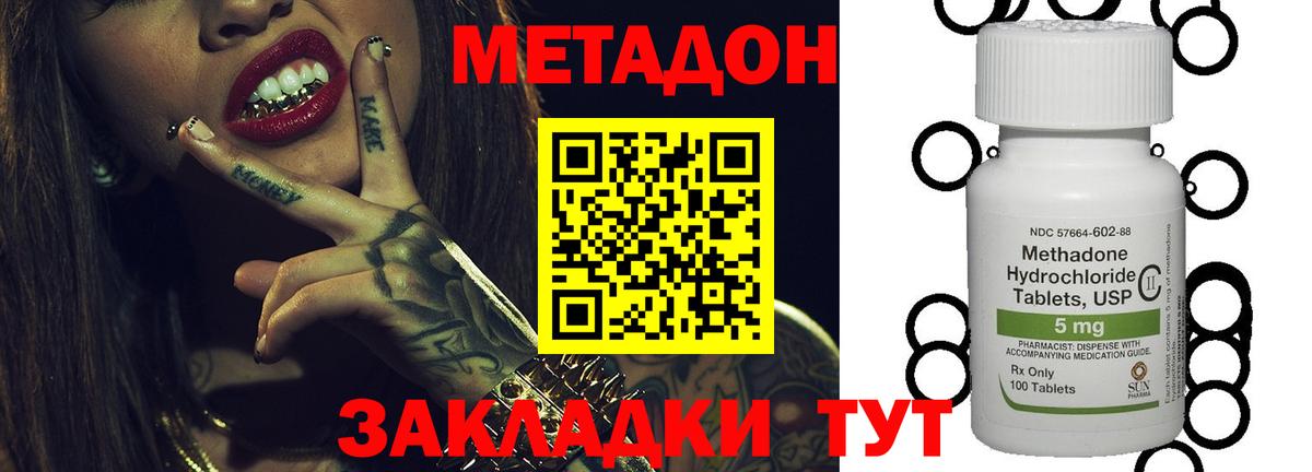 Метадон methadone Черкесск